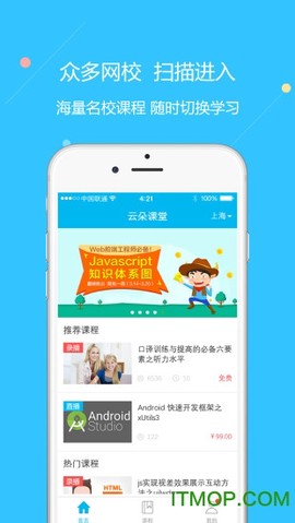 云朵课堂截图1