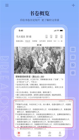 主内圣经截图3