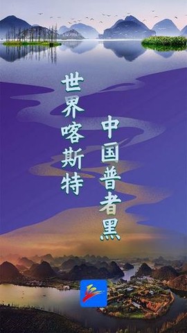 云上普者黑[图1]
