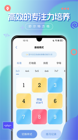 舒尔特方格截图3