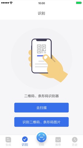 万能二维码截图3