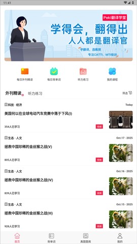 佩琪翻译截图1