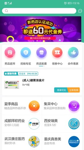 云采医药截图1