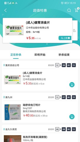云采医药截图3