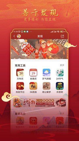 汉程黄历截图1