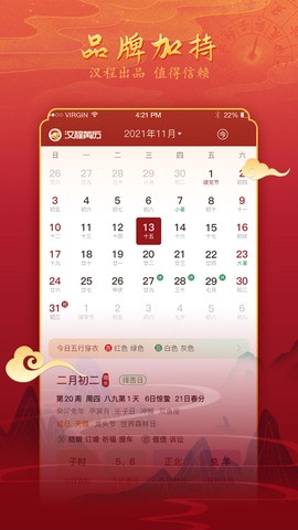 汉程黄历截图3