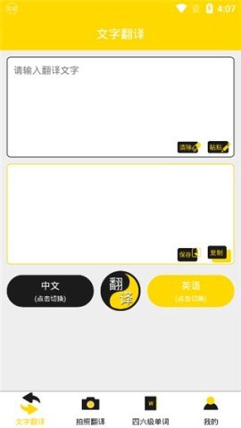 多语言拍照翻译[图2]