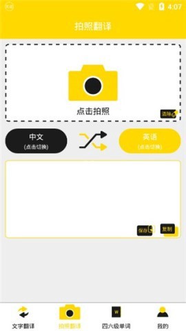 多语言拍照翻译[图3]