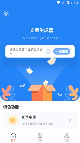 文章生成器[图2]