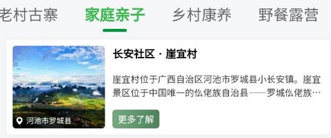 嗨走乡村[图2]