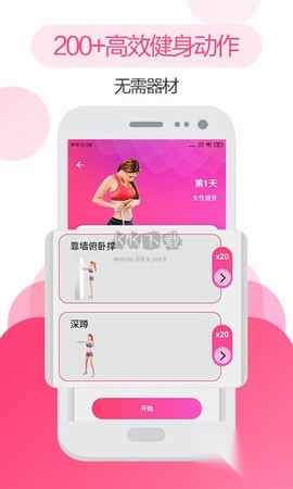 健身教练截图1