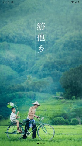 嗨走乡村截图1
