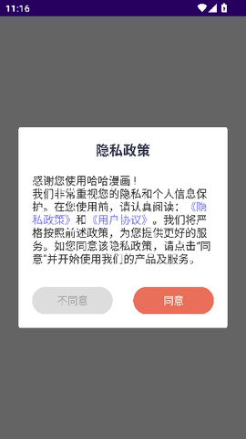 哈哈漫画[图3]