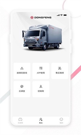东风e车截图3