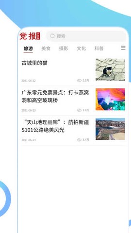 党报头条网截图3