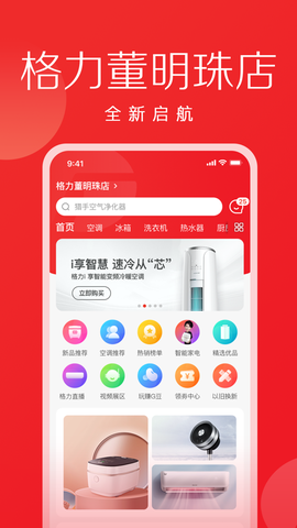 格力董明珠店截图1