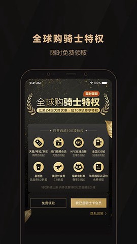 全球购骑士特权截图3