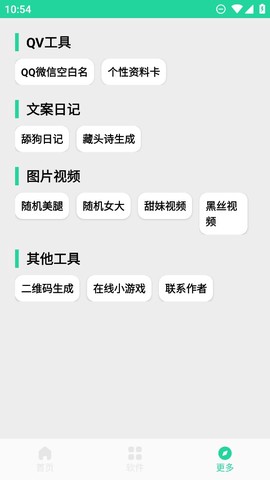 软件星球截图3