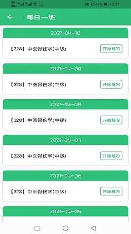 中医骨伤学主治医师题库截图3