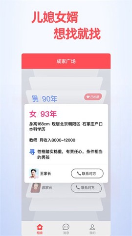 成家相亲截图3