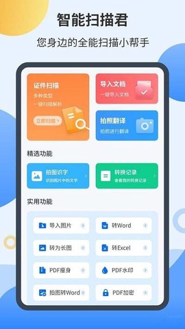 智能扫描君[图1]