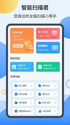 智能扫描君截图1