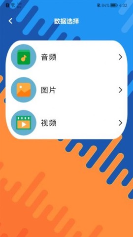 文件传输清理截图3