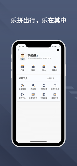 乐拼用车司机截图3