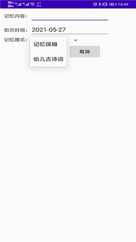 记忆保姆截图1