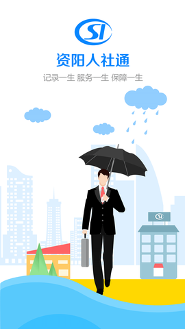 资阳人社截图2