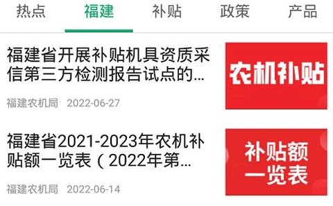 福建农机补贴[图2]