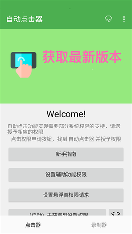 自动点击器安卓版[图1]