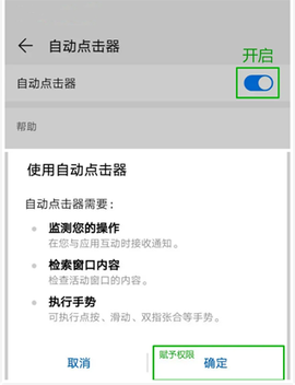 自动点击器安卓版[图4]