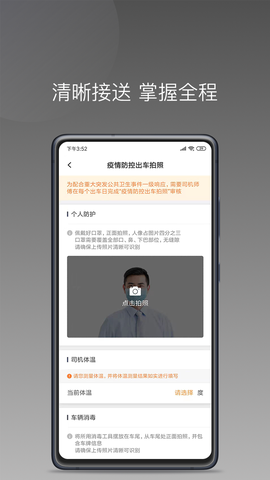 巡享出行司机端截图3