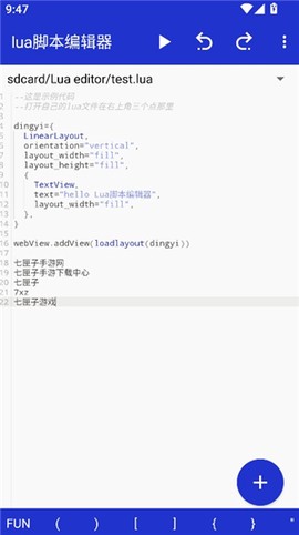 Lua脚本编辑器[图2]