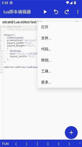 Lua脚本编辑器截图3