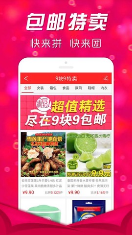 快拼团[图1]