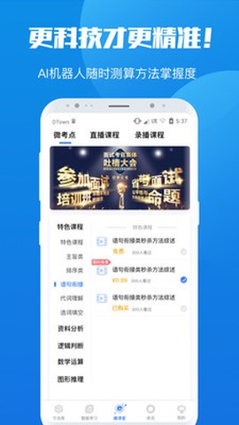 魔方公考公务员截图3