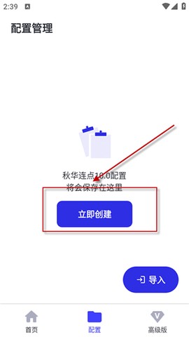 秋华连点13.0[图5]