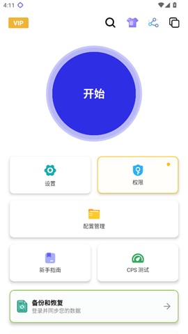 秋华连点13.0截图2