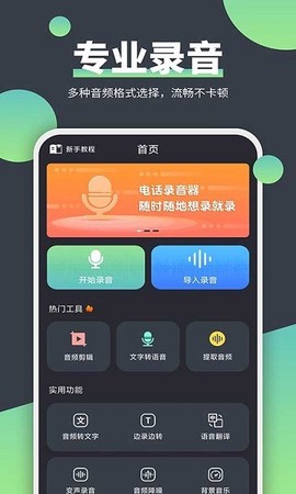 电话录音精灵截图3