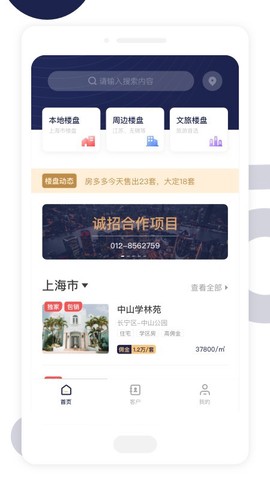 友房通截图1