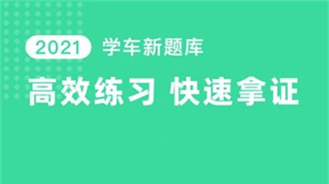 考车宝典截图1