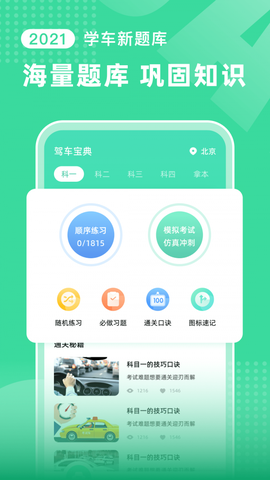 考车宝典截图2
