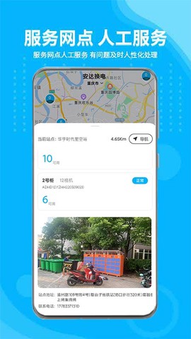 安达换电截图1