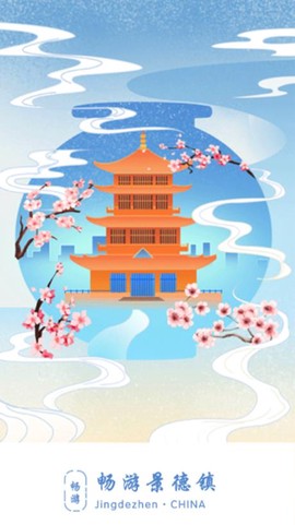 畅游景德镇截图1