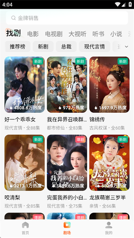 红果免费短剧最新版[图3]