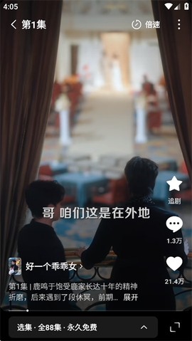 红果免费短剧最新版[图4]