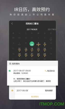 路演中截图3