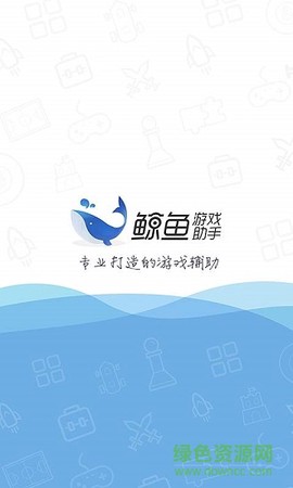 鲸鱼游戏助手截图2
